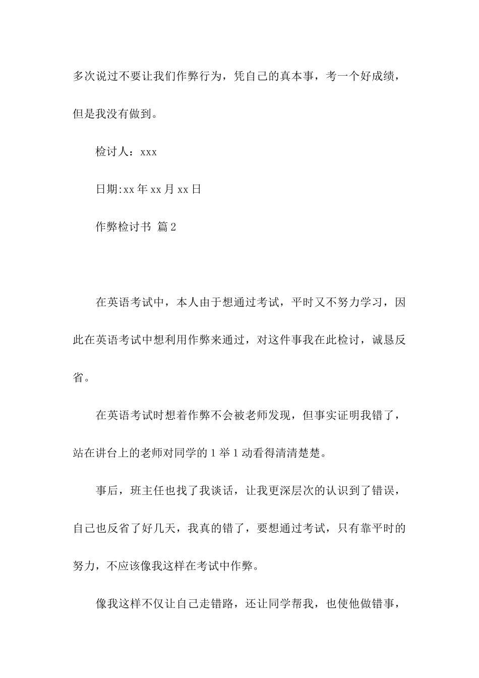 作弊检讨书范文合集5篇（一）_第3页