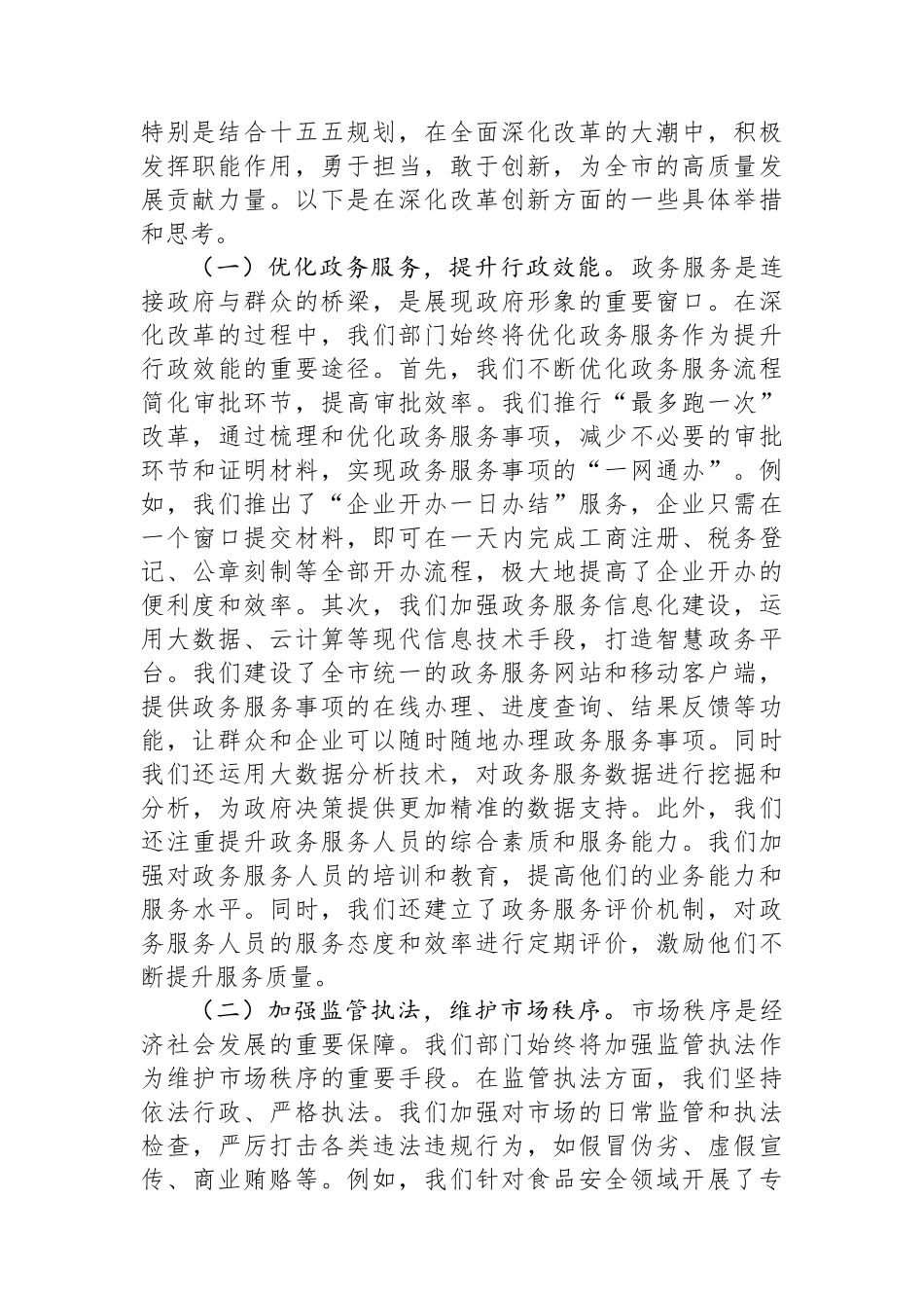 专题研讨班学习心得：深刻领会党的二十届三中全会精神，共绘高质量发展蓝图_第2页