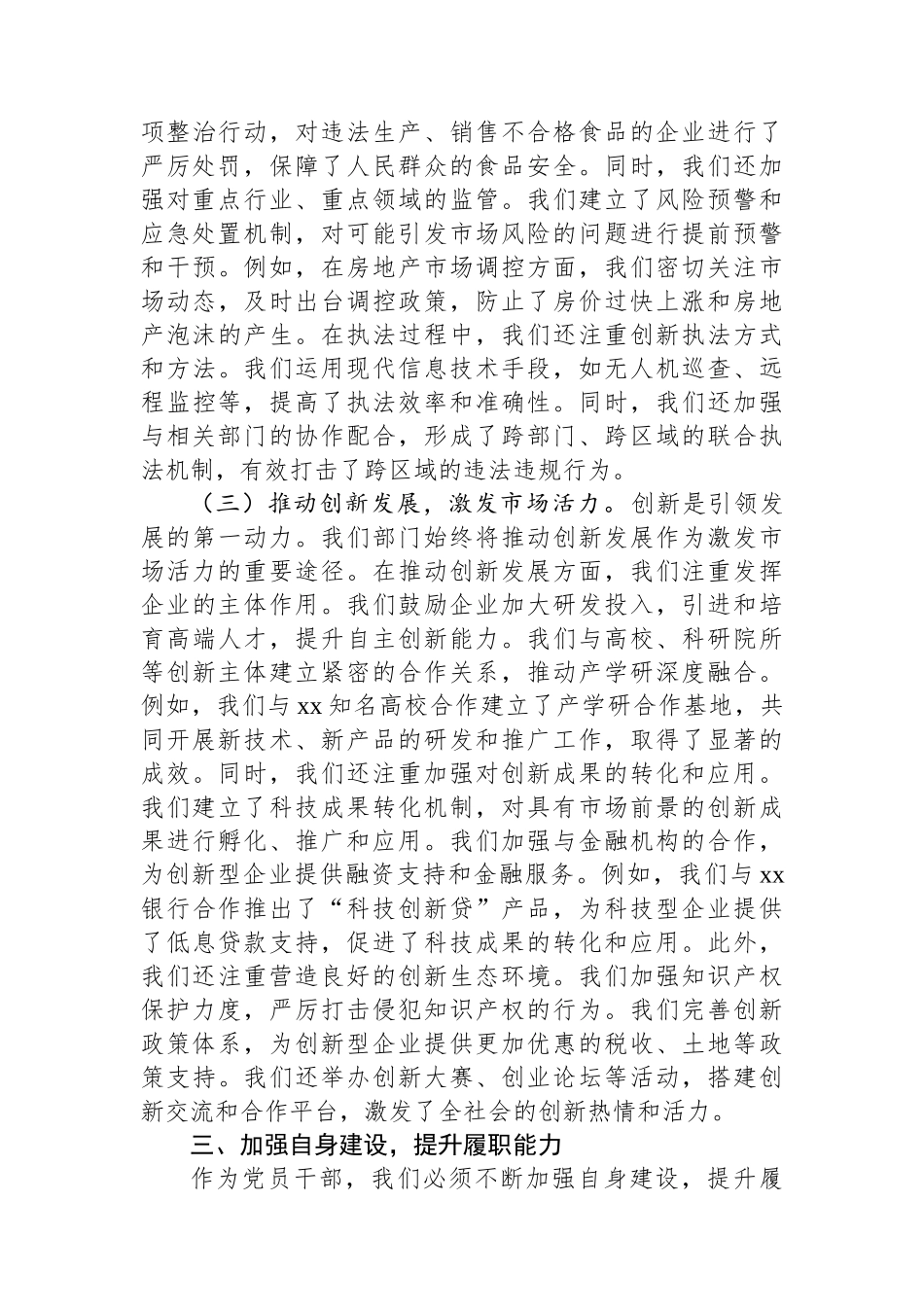 专题研讨班学习心得：深刻领会党的二十届三中全会精神，共绘高质量发展蓝图_第3页