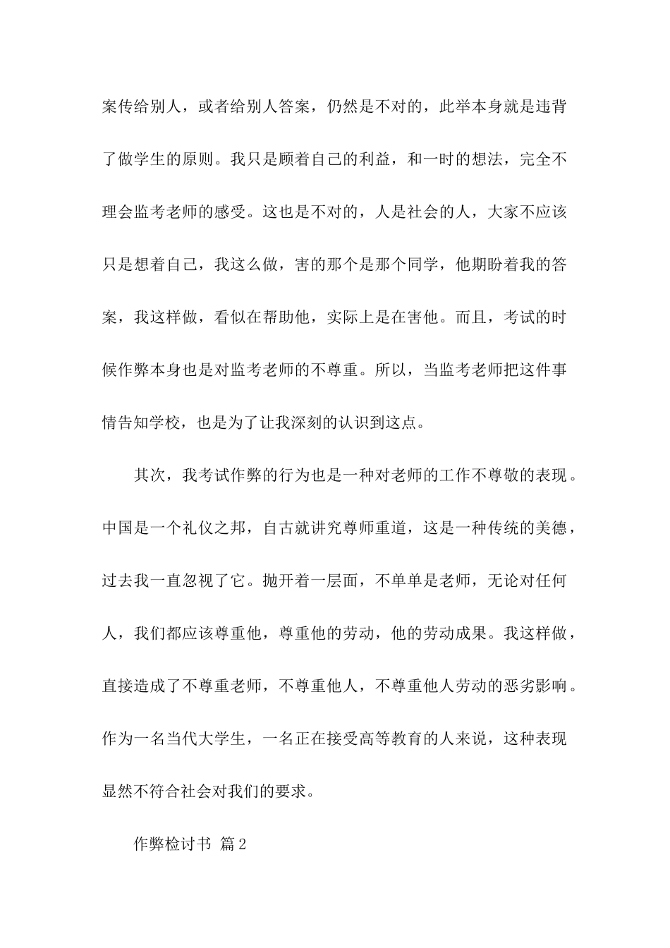 作弊检讨书范文合集5篇_第2页