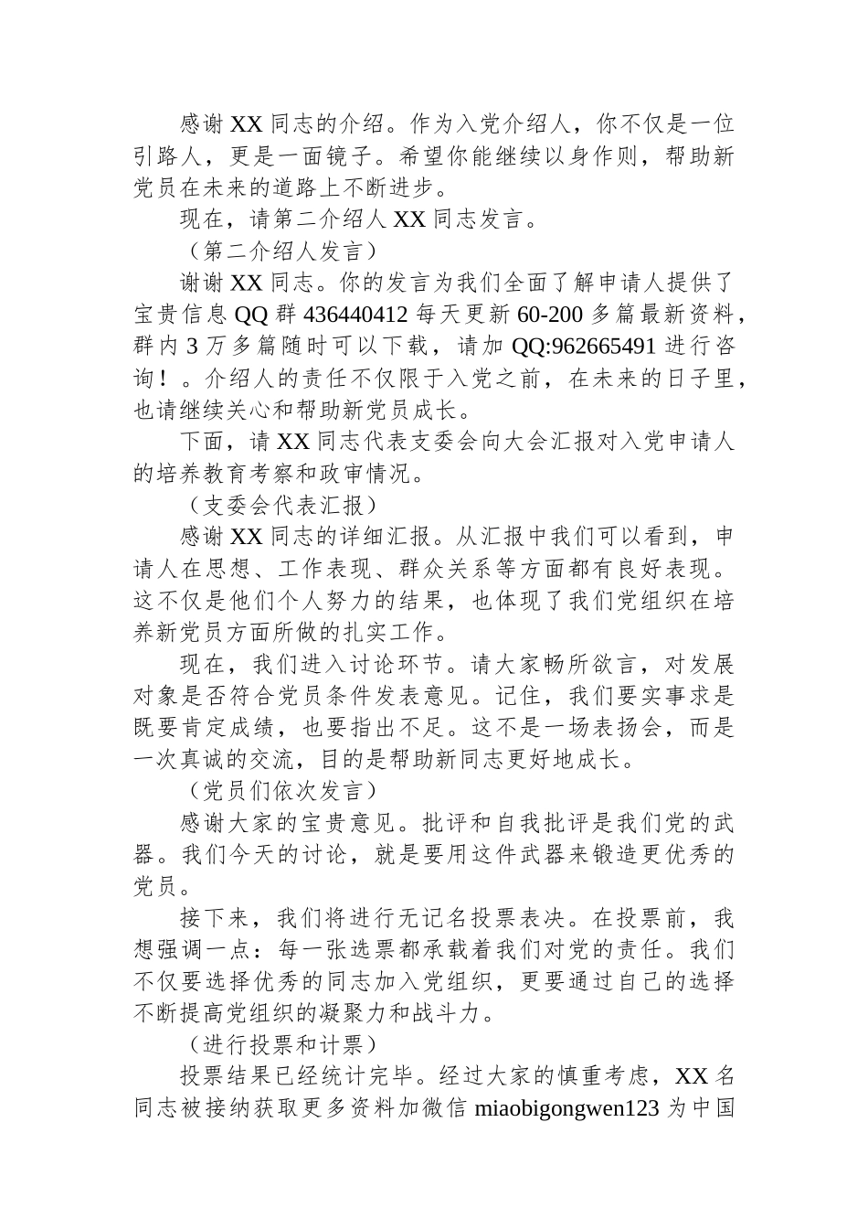 转正及纳新的党员大会主持稿_第2页