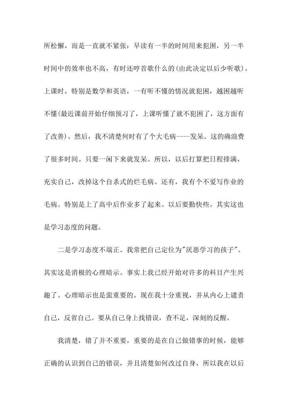 作弊检讨书范文合集7篇_第2页