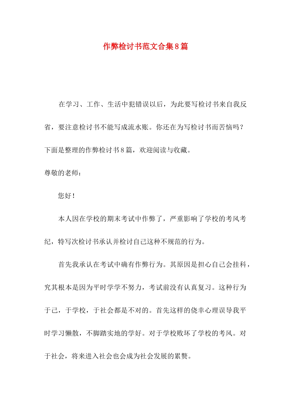 作弊检讨书范文合集8篇_第1页