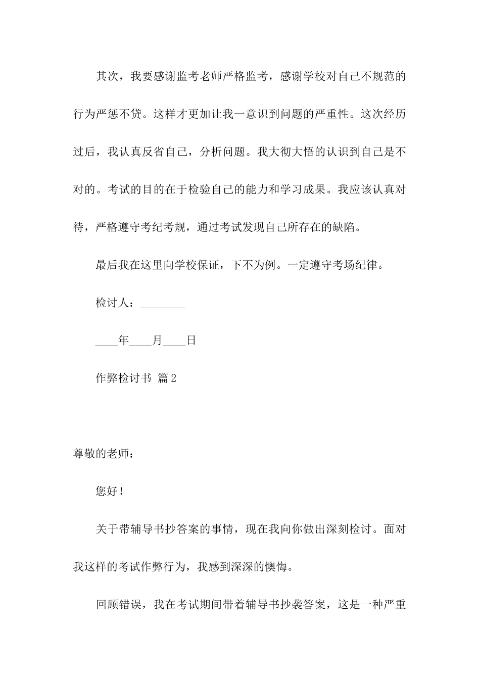 作弊检讨书范文合集8篇_第2页