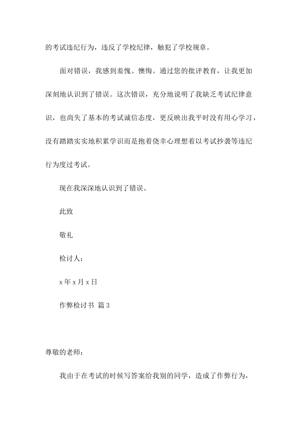 作弊检讨书范文合集8篇_第3页