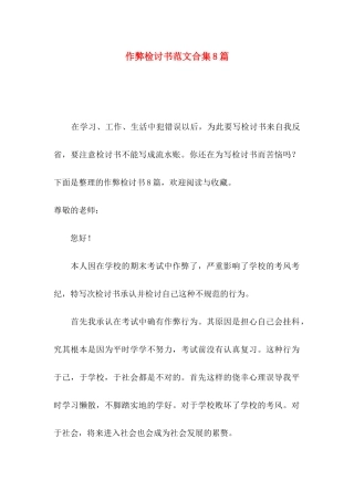 作弊检讨书范文合集8篇