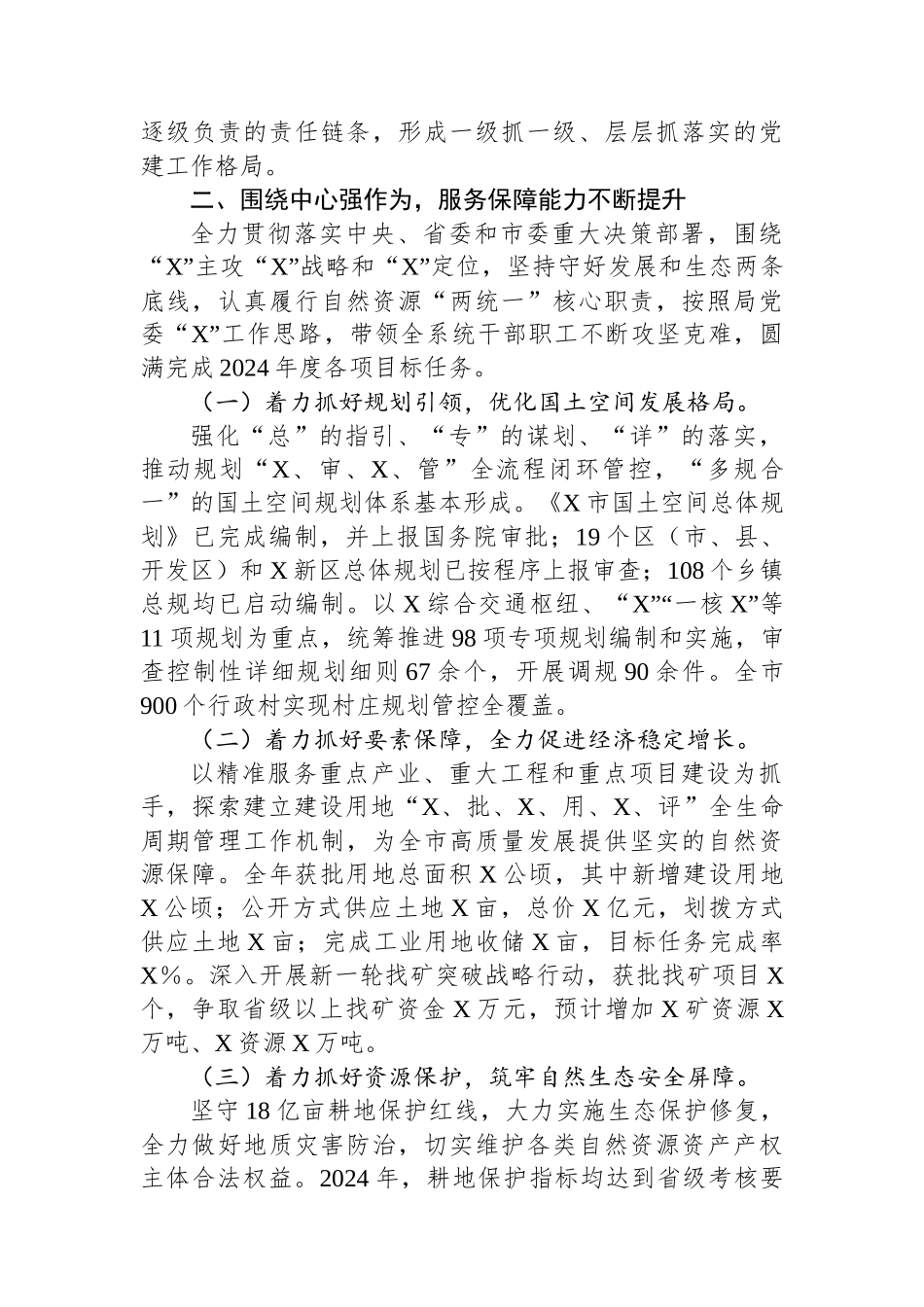 自然资源局党委领导班子2024年度述职述廉报告_第3页