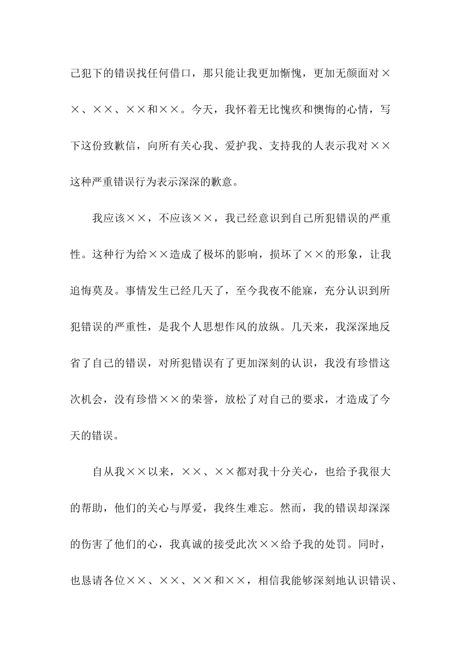 作弊检讨书范文合集9篇_第2页