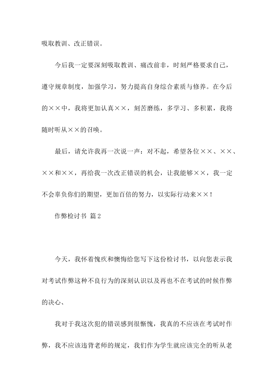 作弊检讨书范文合集9篇_第3页