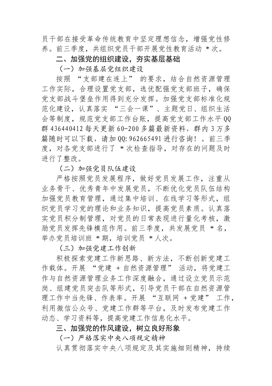 自然资源局党委前三季度述职报告_第2页