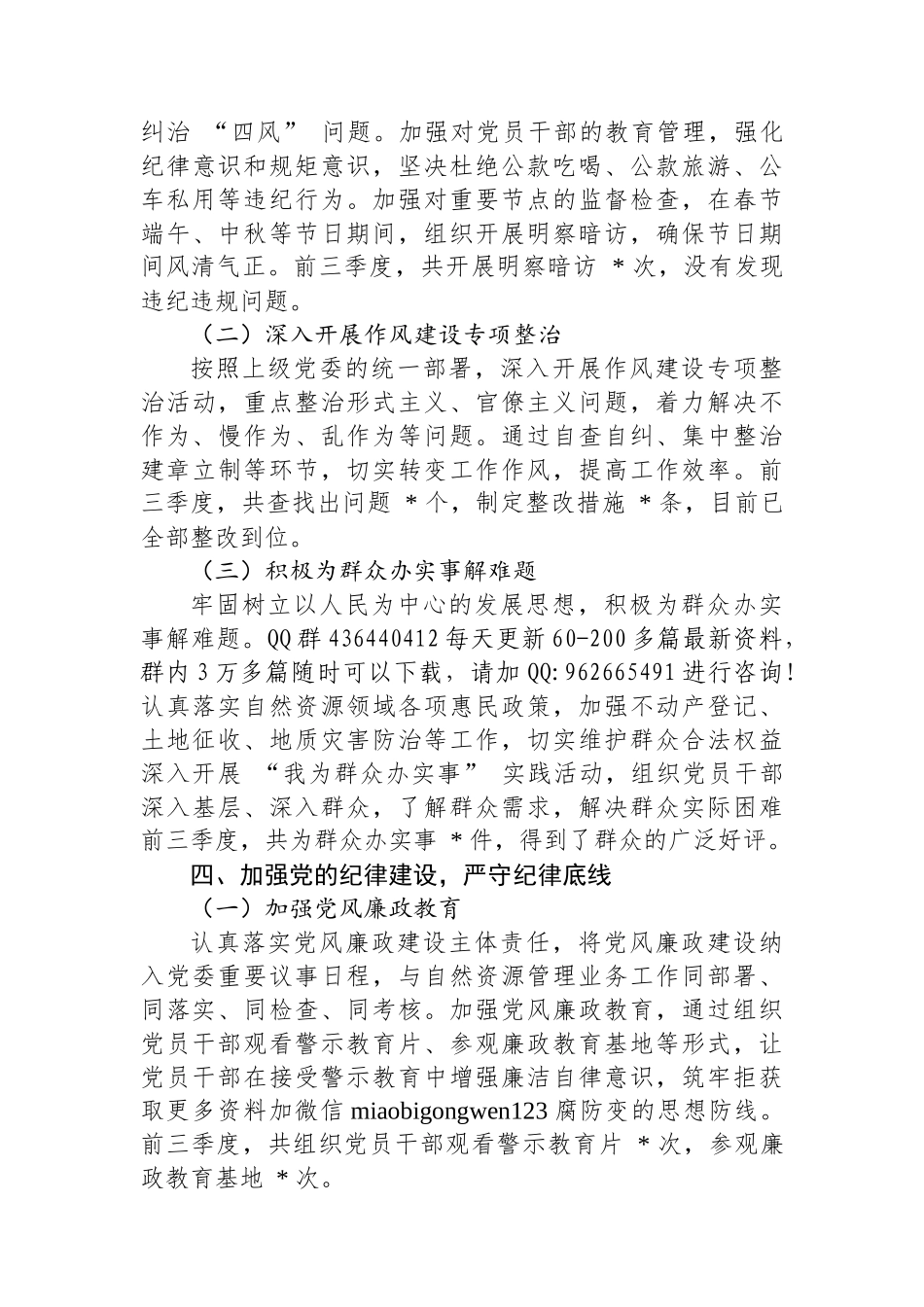 自然资源局党委前三季度述职报告_第3页