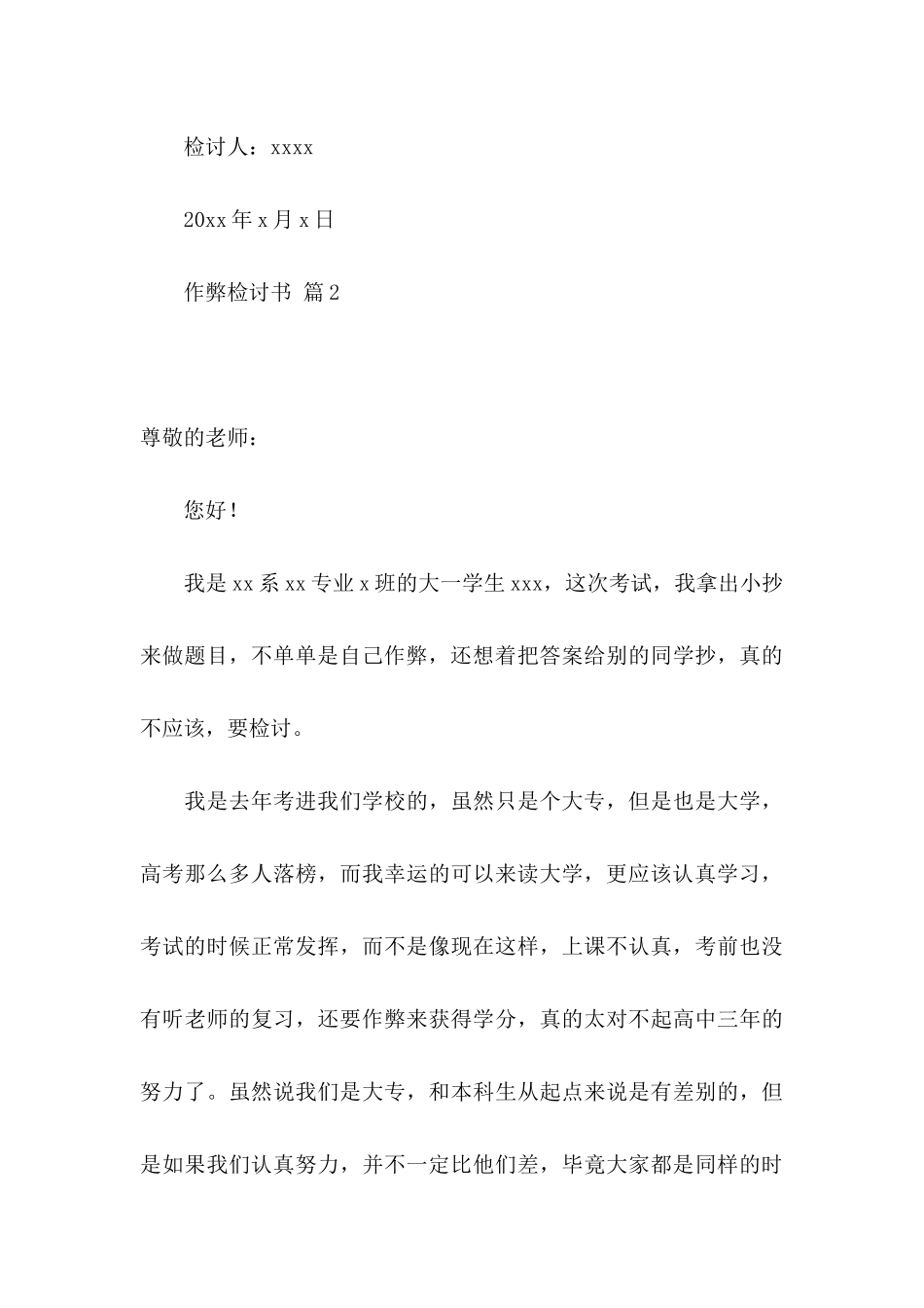 作弊检讨书范文合集九篇_第3页