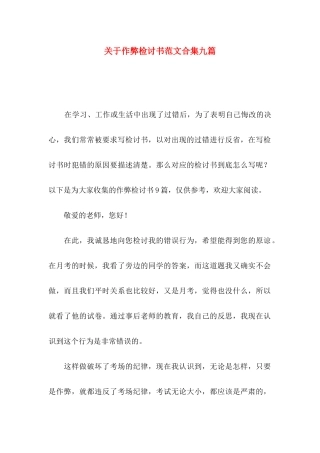 作弊检讨书范文合集九篇
