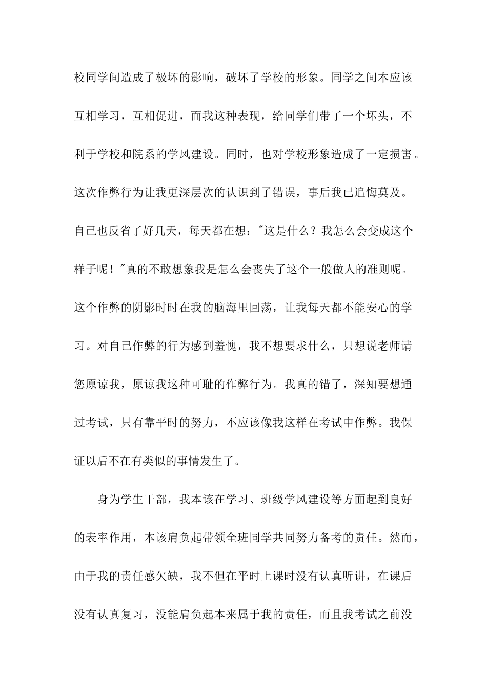 作弊检讨书范文合集七篇_第2页