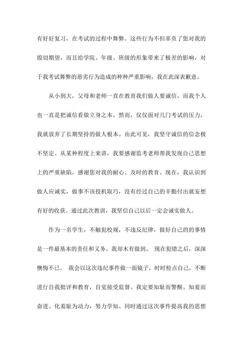 作弊检讨书范文合集七篇_第3页