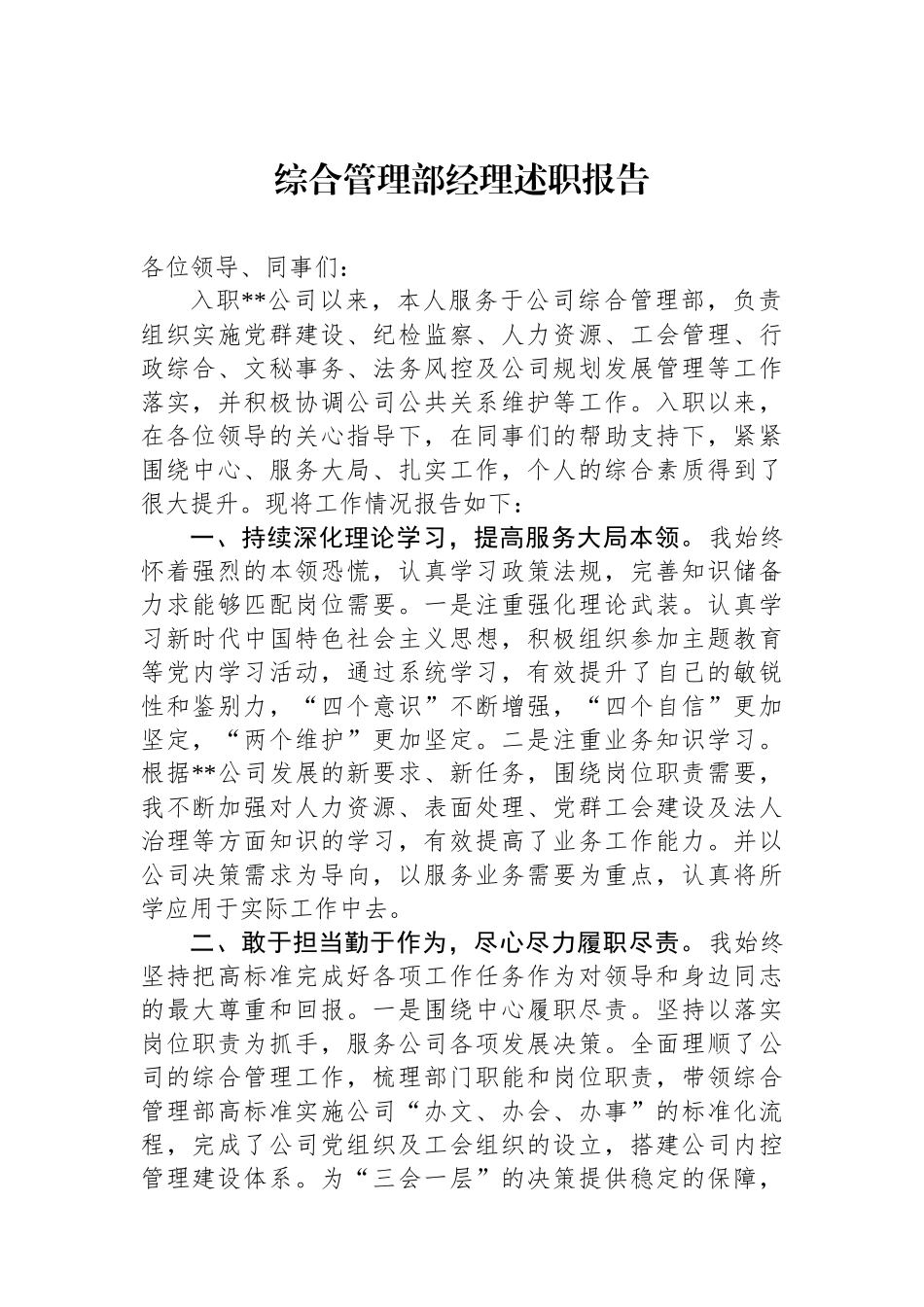 综合管理部经理述职报告_第1页