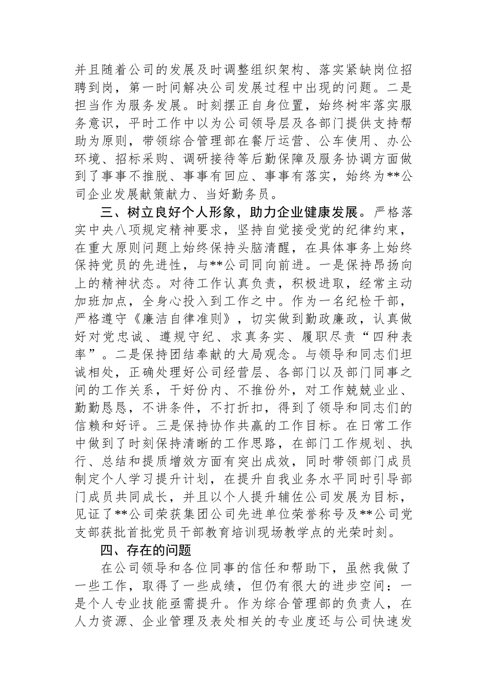 综合管理部经理述职报告_第2页