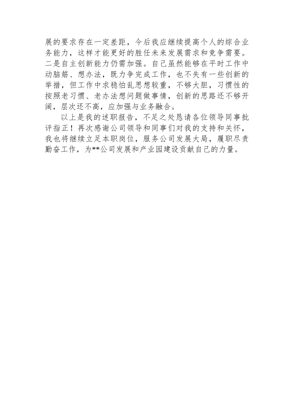 综合管理部经理述职报告_第3页