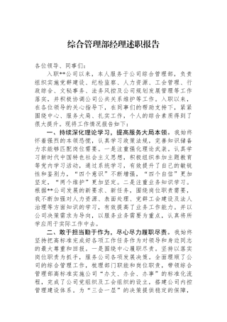 综合管理部经理述职报告