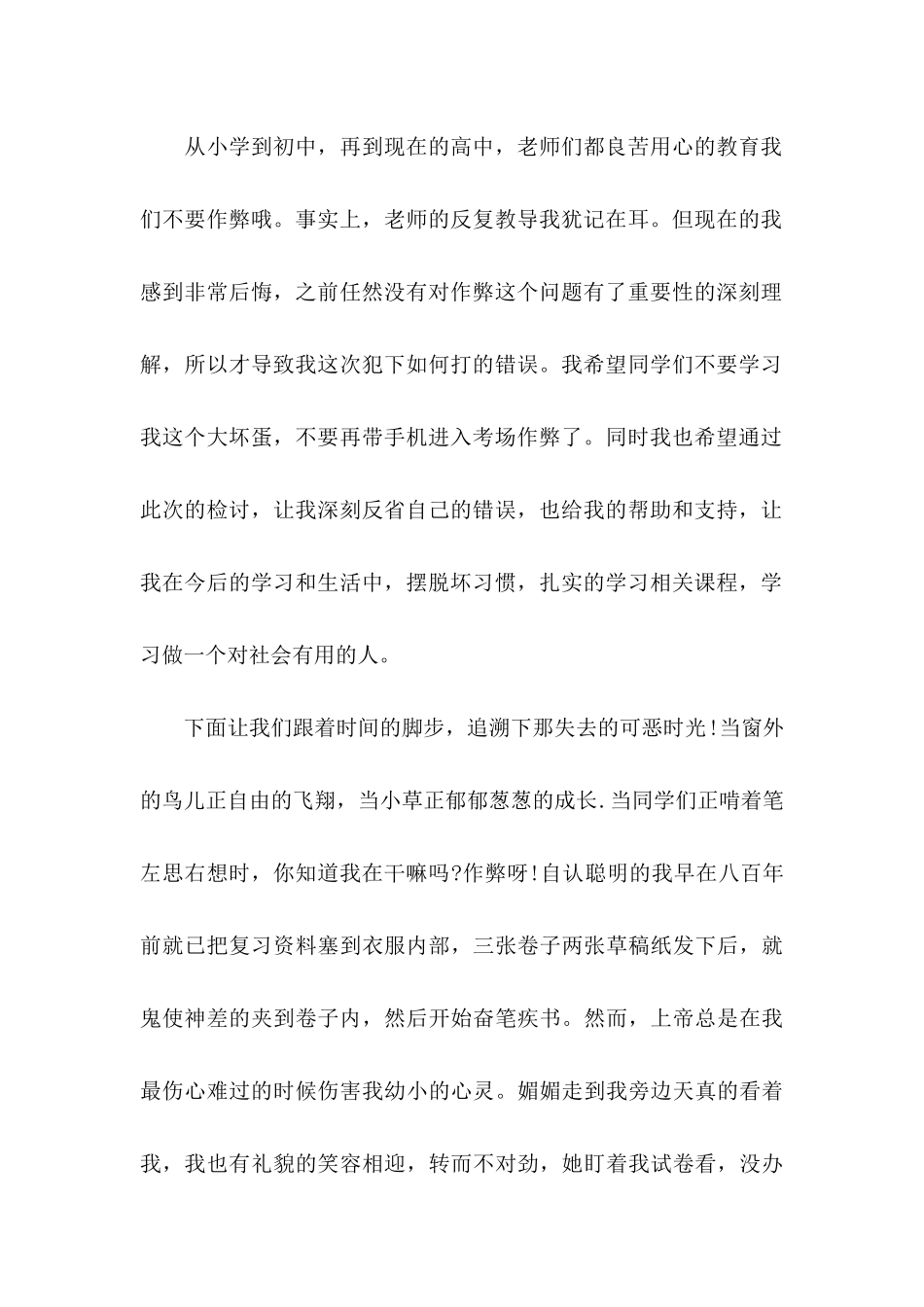 作弊检讨书范文合集四篇_第2页