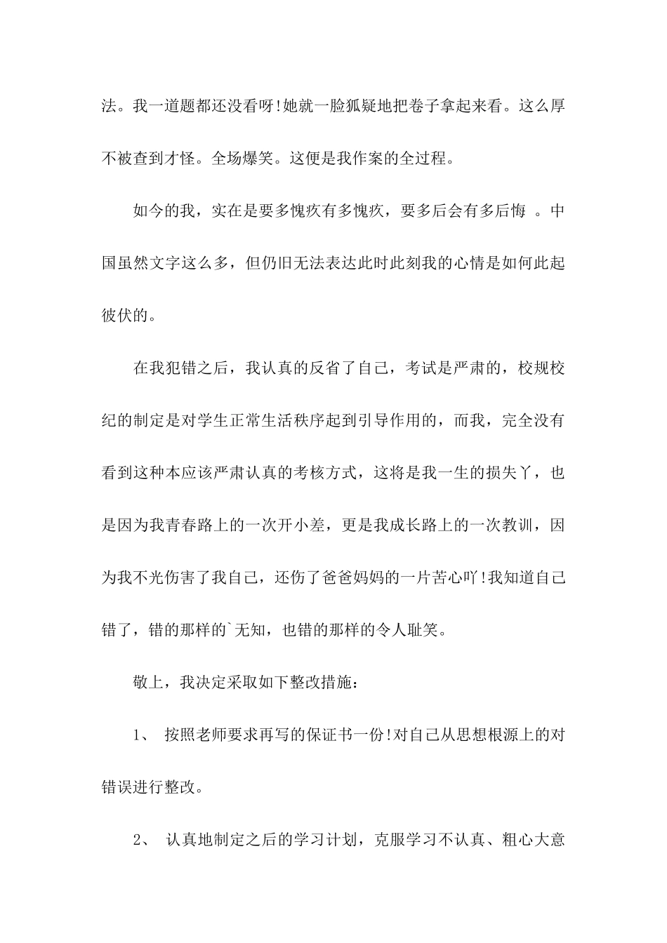 作弊检讨书范文合集四篇_第3页