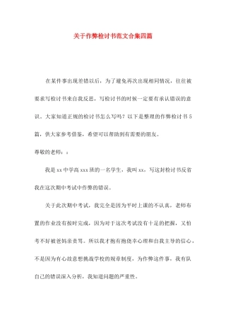 作弊检讨书范文合集四篇