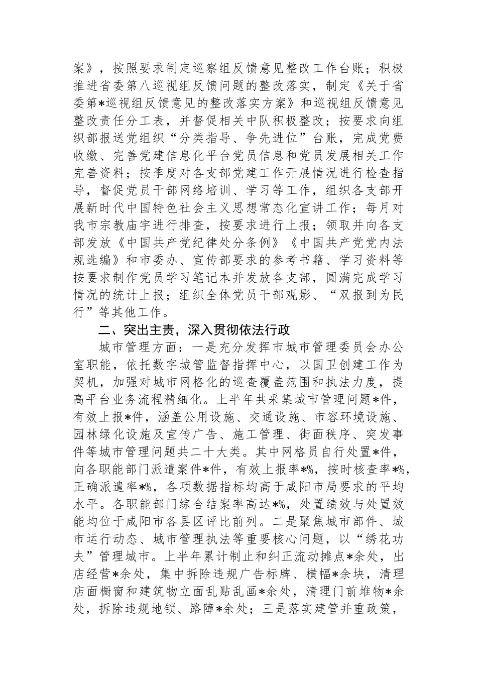 综合行政执法局2024年上半年工作总结及下半年工作计划_第2页