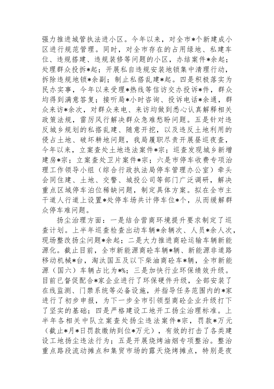 综合行政执法局2024年上半年工作总结及下半年工作计划_第3页