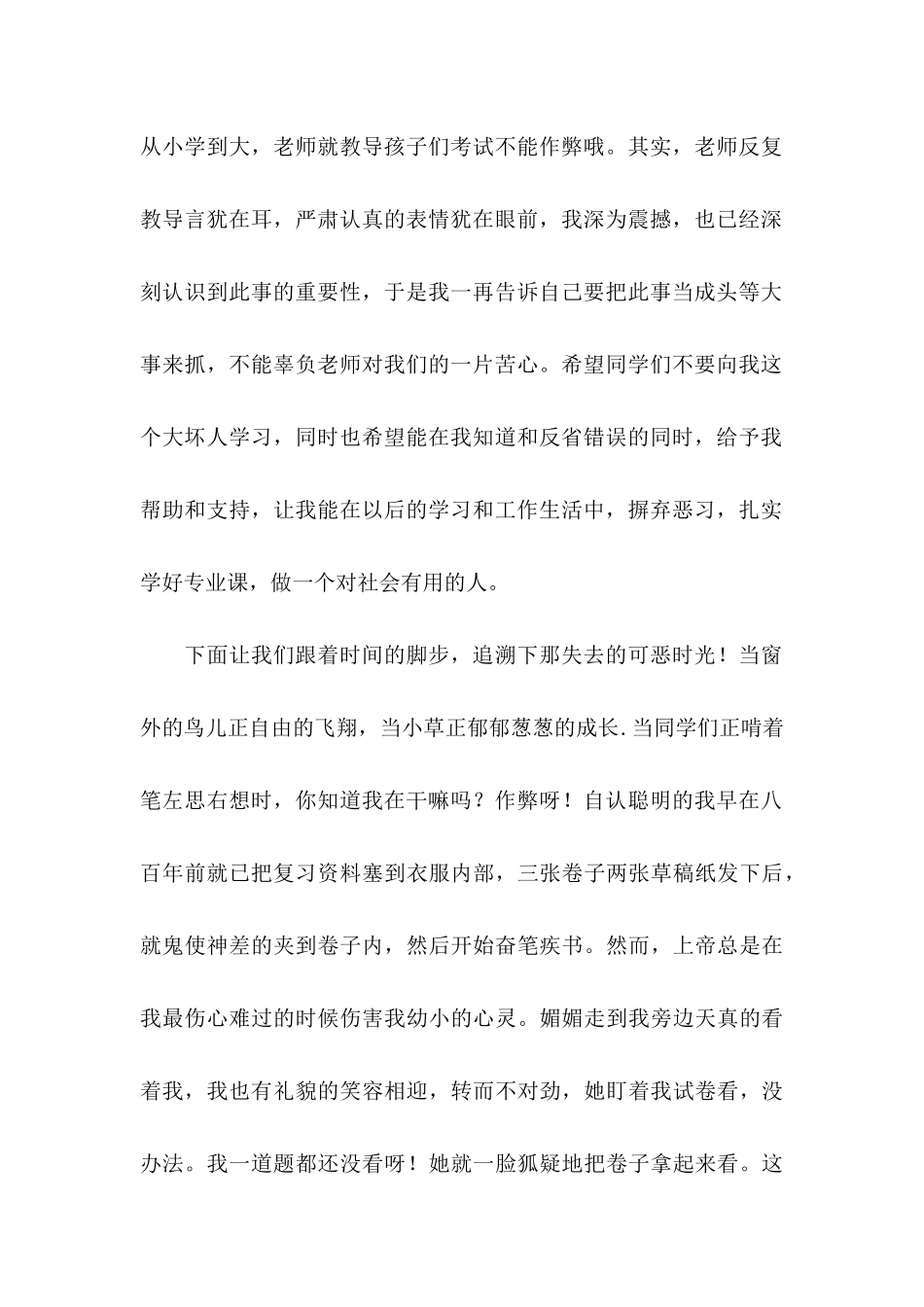 作弊检讨书范文汇编5篇_第2页