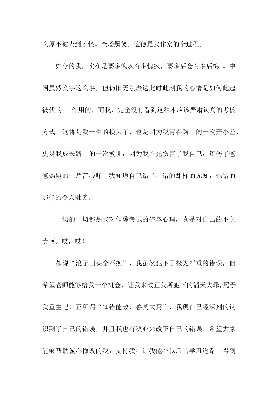 作弊检讨书范文汇编5篇_第3页