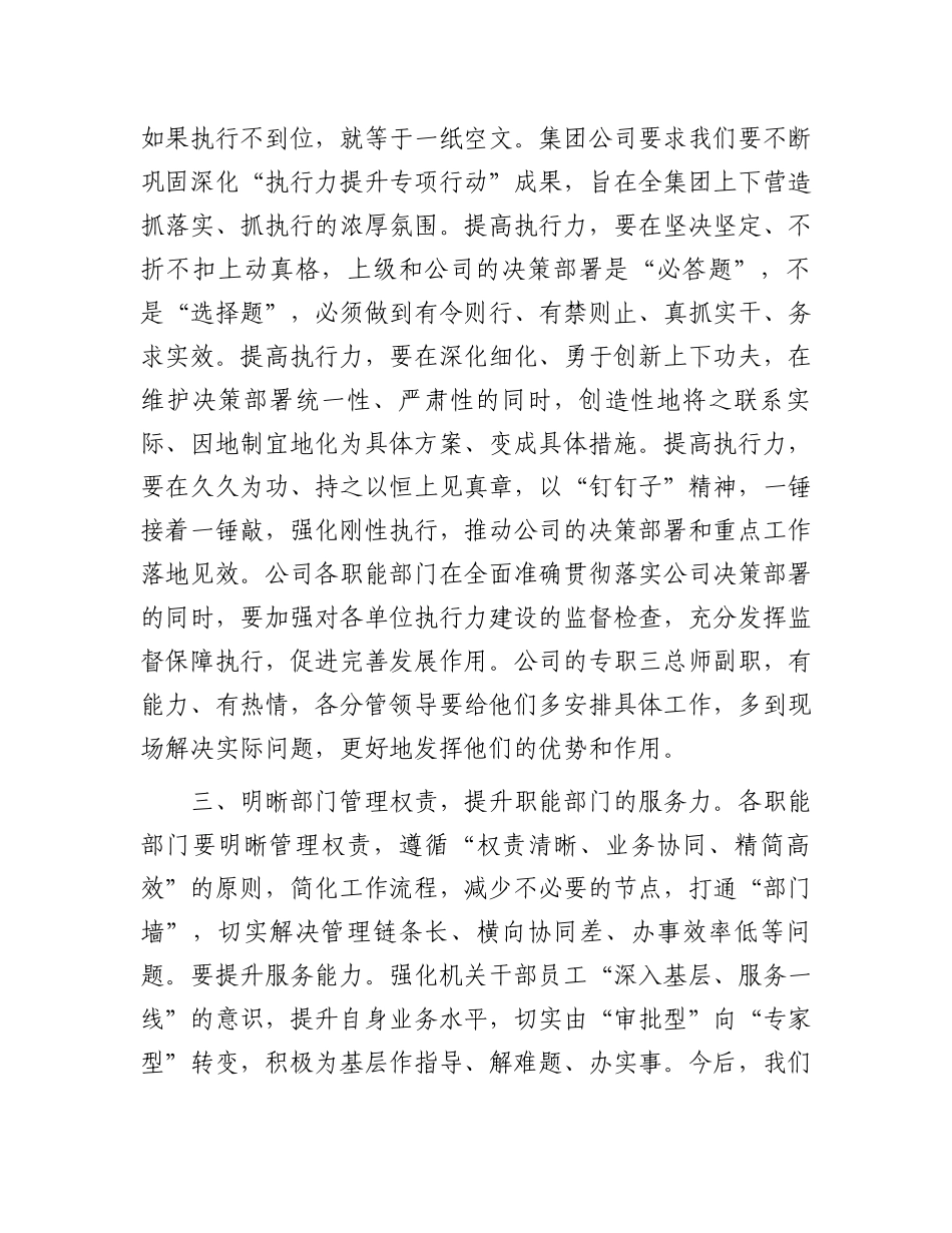 总经理在党风廉政建设和反腐败工作领导小组会暨党委、纪委沟通会商会议上的讲话_第2页