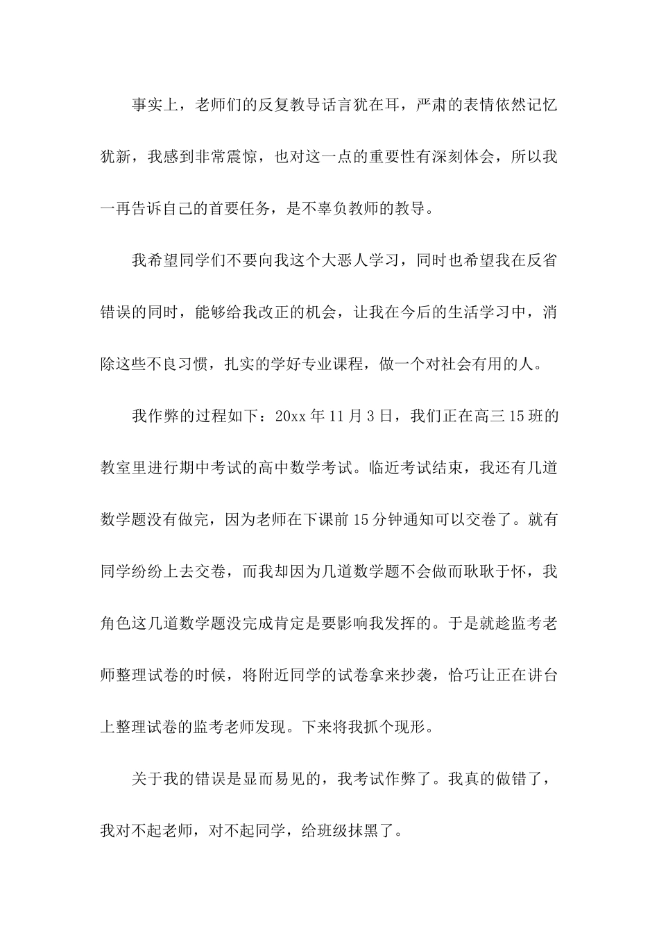 作弊检讨书范文汇编6篇_第2页