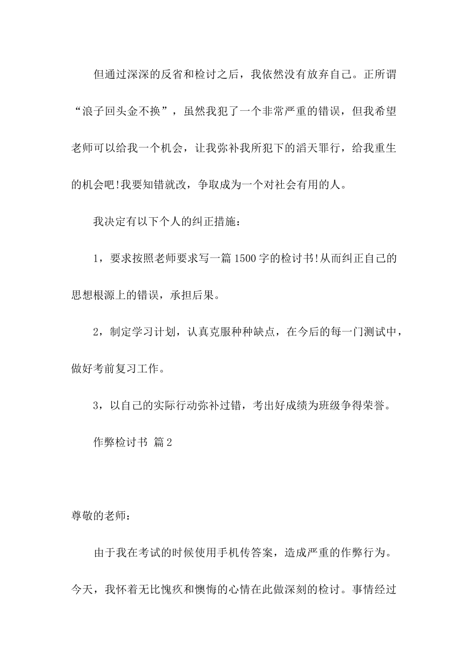 作弊检讨书范文汇编6篇_第3页