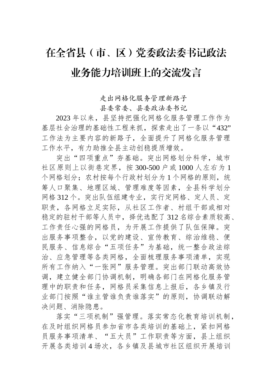 走出网格化服务管理新路子_第1页