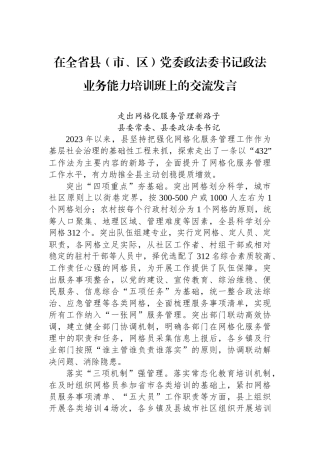 走出网格化服务管理新路子