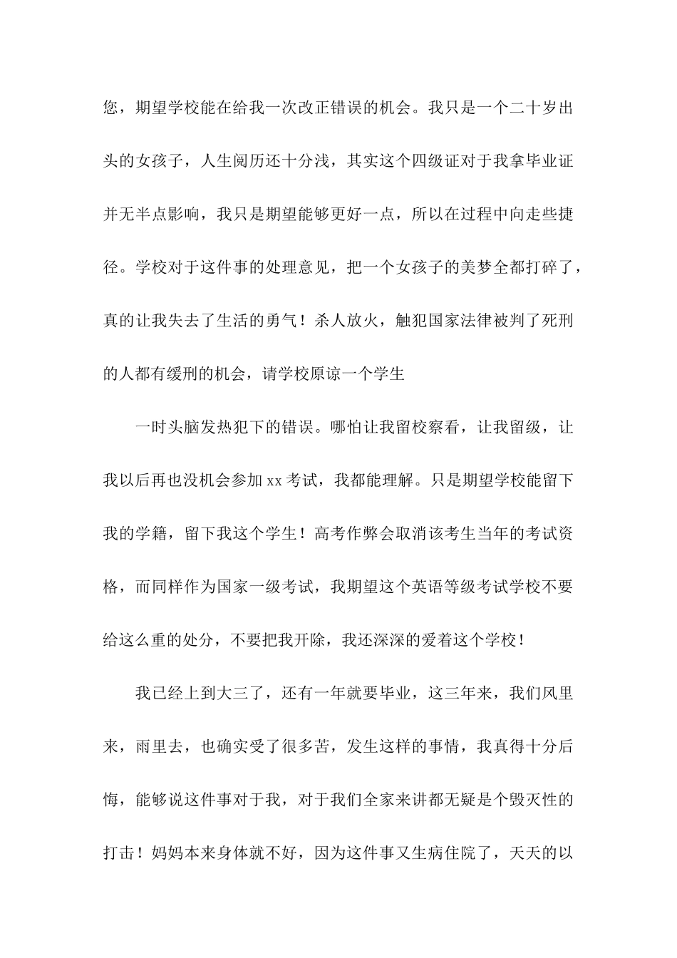 作弊检讨书范文汇编7篇（二）_第3页