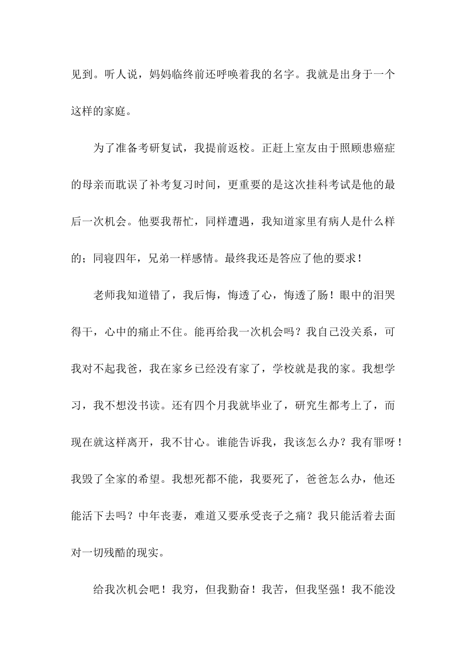 作弊检讨书范文汇编7篇_第2页