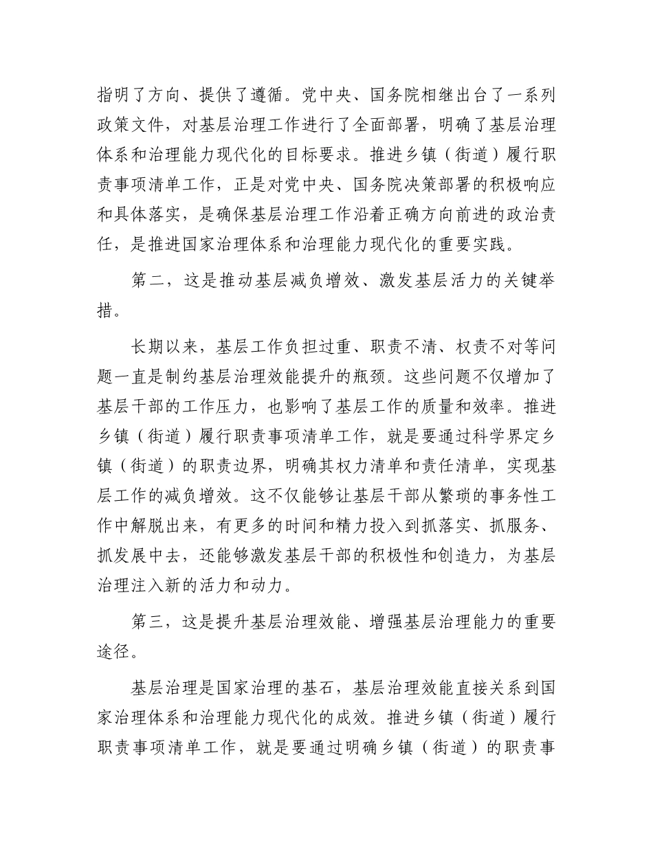 组织部长在2024年全省乡镇（街道）履行职责事项清单工作动员部署会上的讲话_第2页