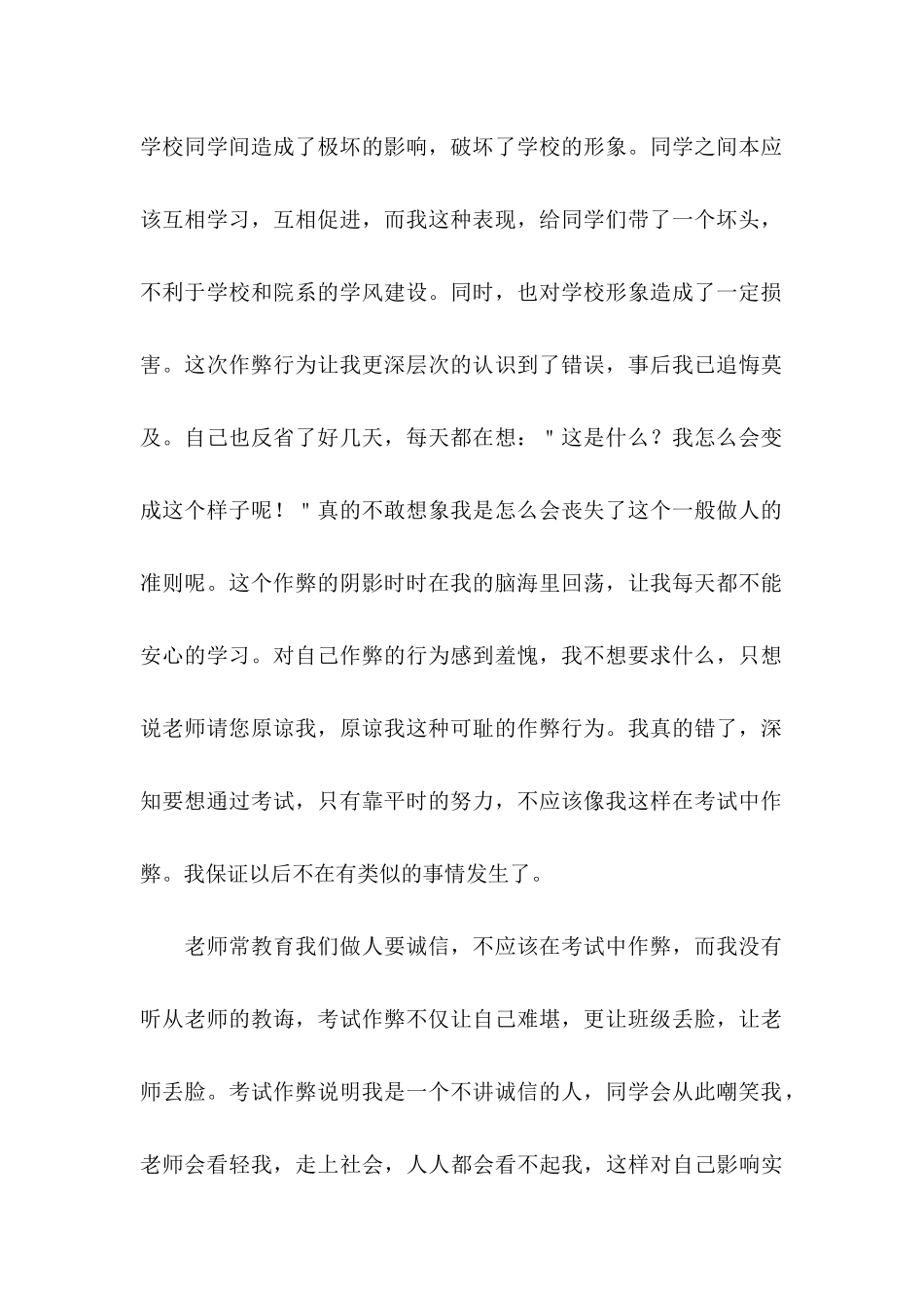 作弊检讨书范文汇编9篇_第2页