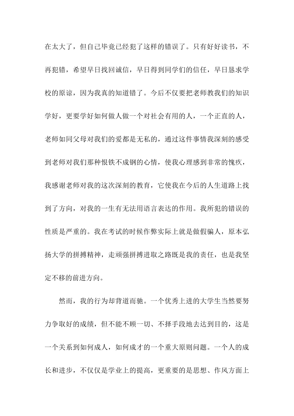 作弊检讨书范文汇编9篇_第3页