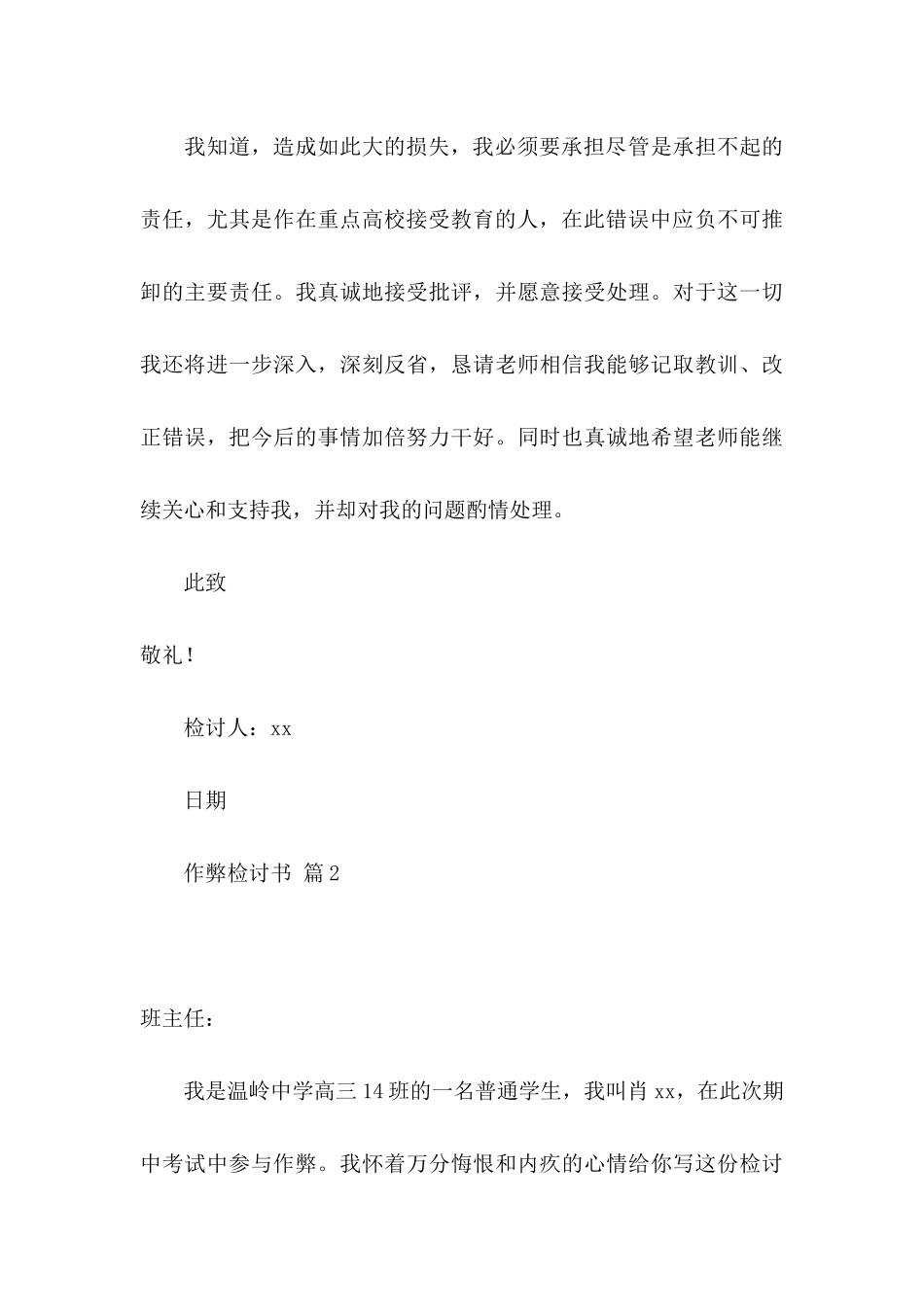 作弊检讨书范文汇编十篇（二）_第3页