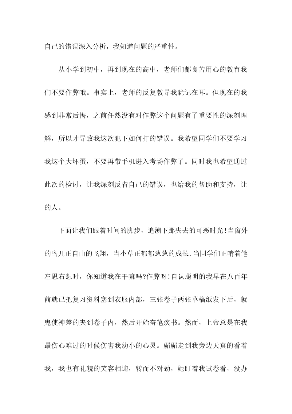 作弊检讨书范文汇编十篇（一）_第2页