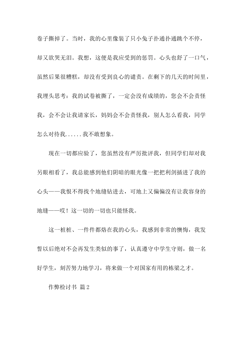 作弊检讨书范文汇编十篇_第2页