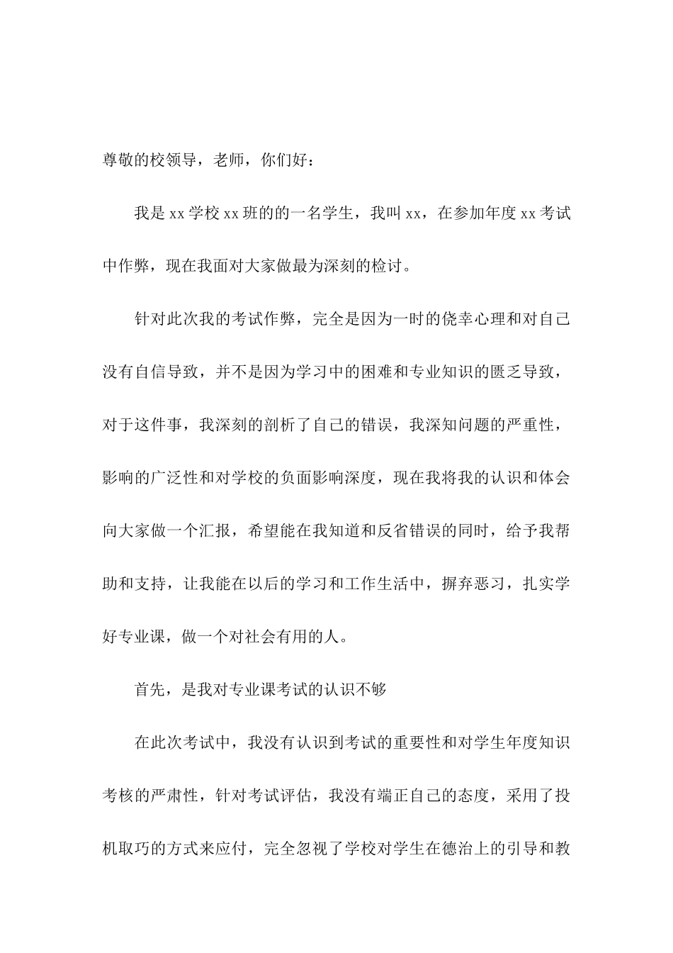 作弊检讨书范文汇编十篇_第3页