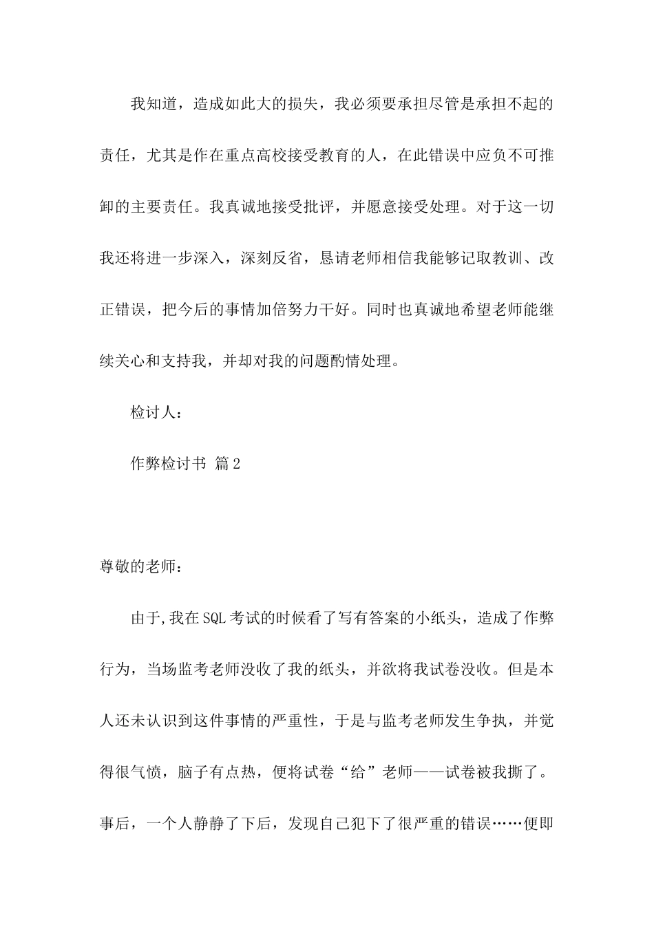 作弊检讨书范文汇编五篇_第3页