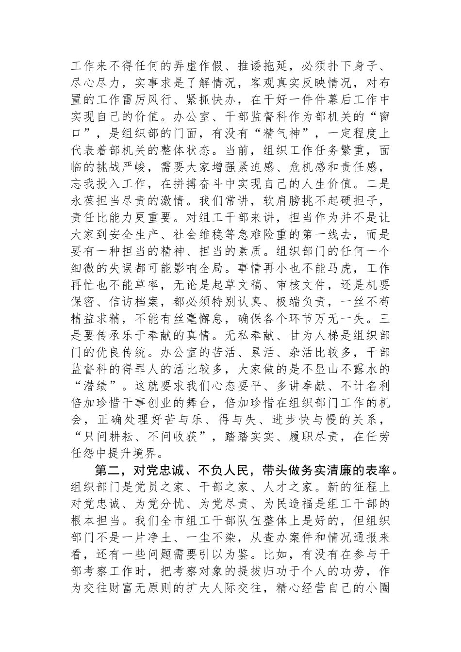 组织部长在机关党支部庆七一主题党日活动上的讲话_第2页