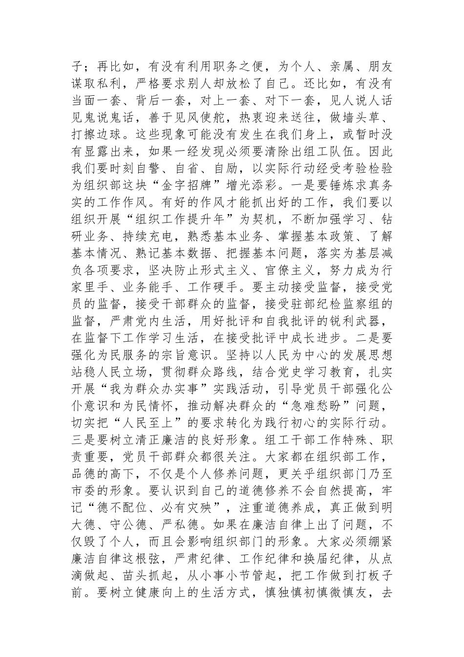 组织部长在机关党支部庆七一主题党日活动上的讲话_第3页