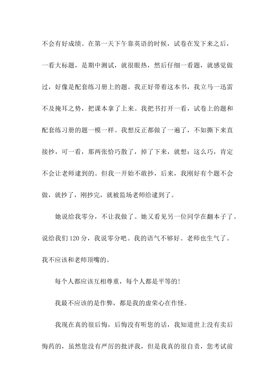 作弊检讨书范文汇总5篇_第3页