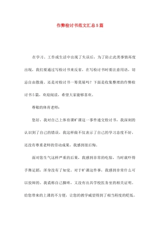 作弊检讨书范文汇总5篇