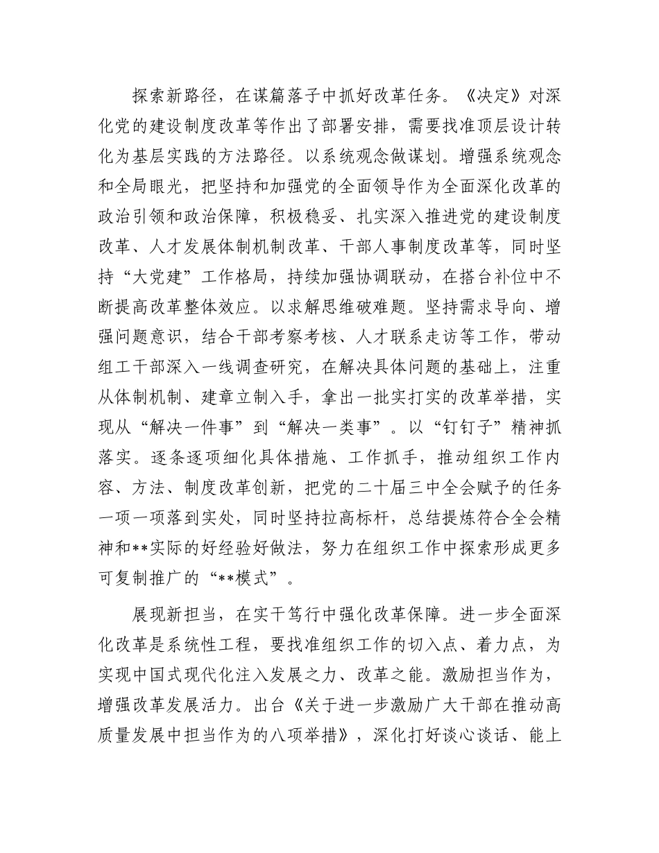 组织部长在区委理论学习中心组学习贯彻党的二十届三中全会精神集体研讨交流会上的发言_第2页